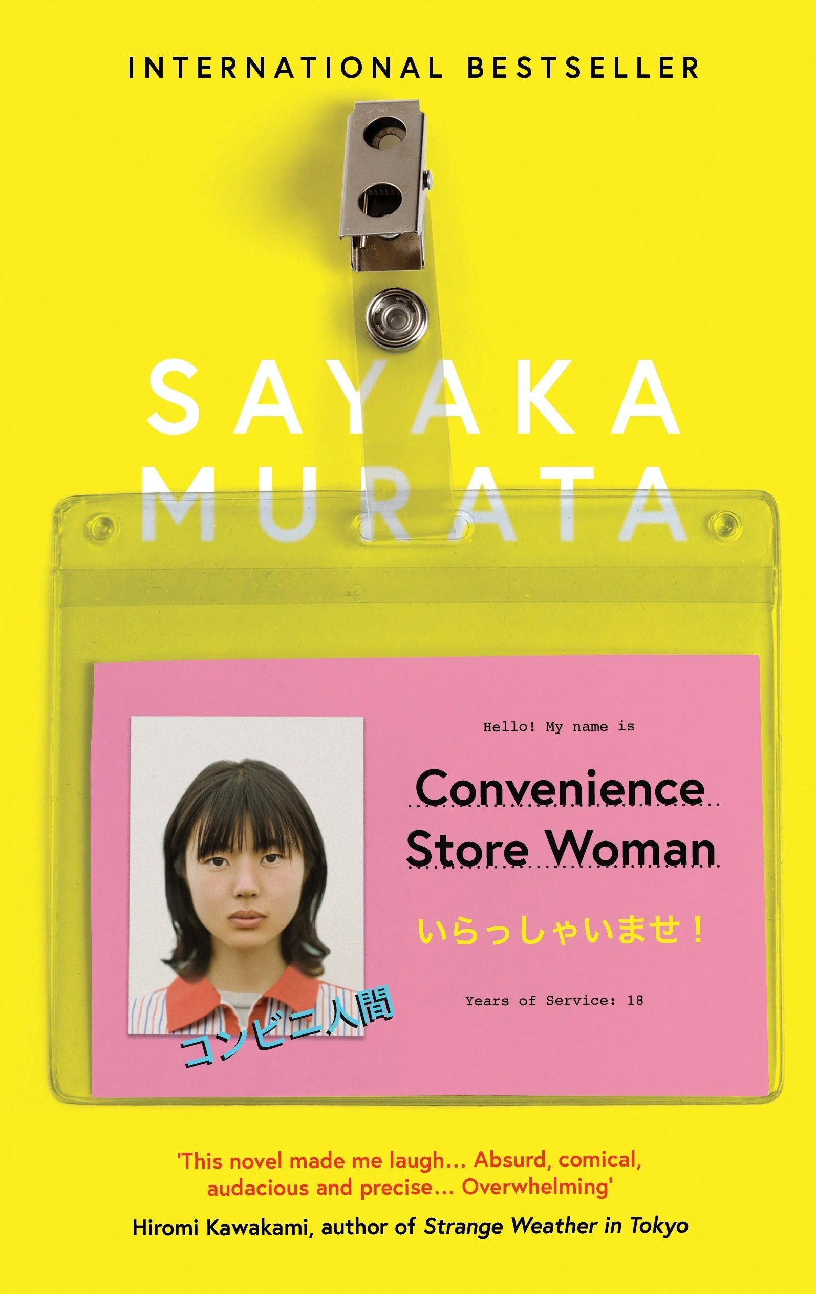 Sayaka Murata Convenience Store Woman Japan