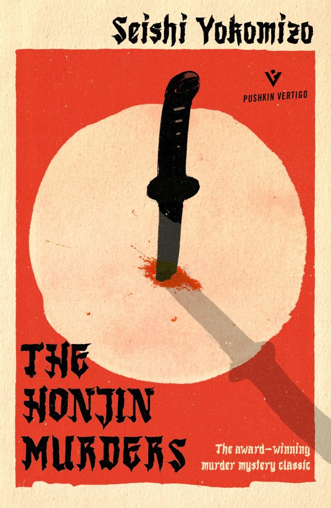 the honjin murders seishi yokomizo