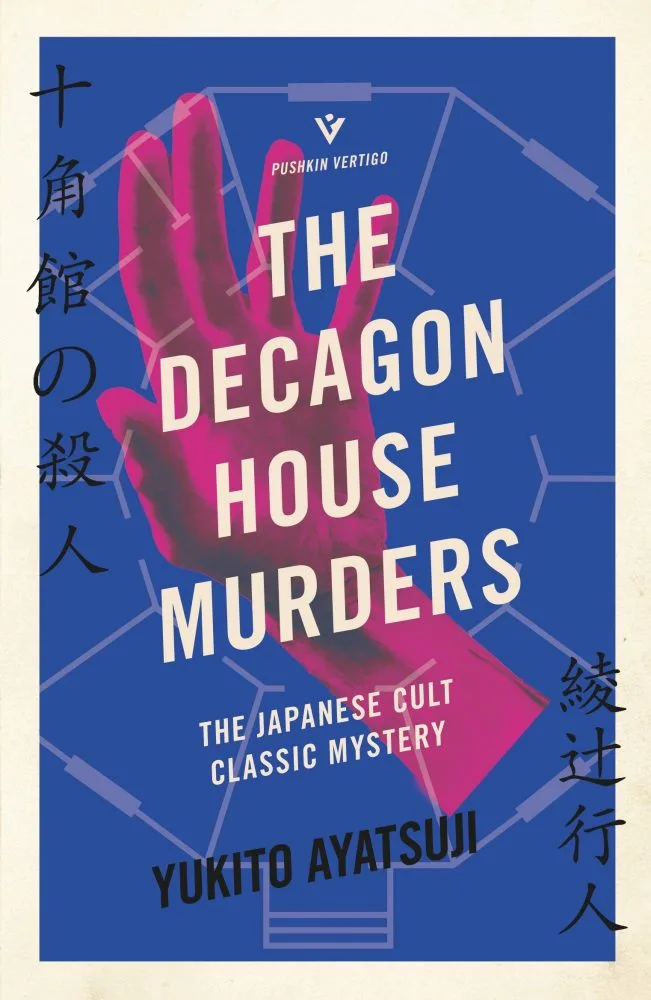 the decagon house murders yukito ayatsuji